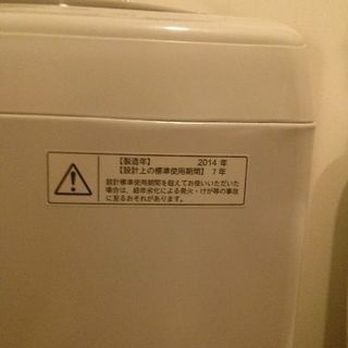 東芝洗濯機 7キロ 2014年式 DDインバータモデル