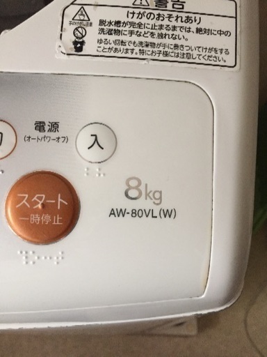 洗濯機 TOSHIBA AW-80VL