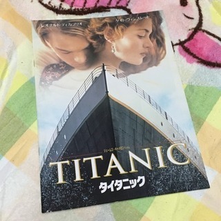 映画 タイタニックのパンフレット