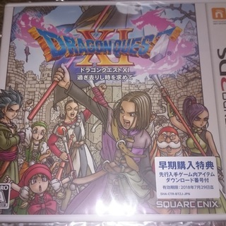 【交渉中】（新品未開封）3DS・ドラゴンクエストXI 