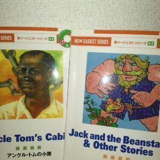ジャックと豆の木、アンクル･トムの小屋、英語本CD付き