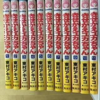 きせかえユカちゃん 東村アキコ 全巻 1〜11巻