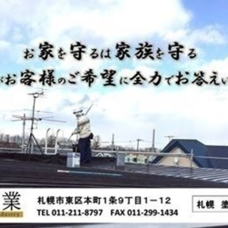 札幌♦️塗装♦️最安値♦️リフォームは若濱工業♦️ - 地元のお店