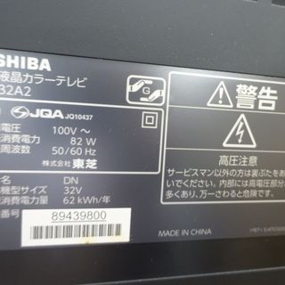 東芝　TV 32インチ　アクオス　レグザ 32A2