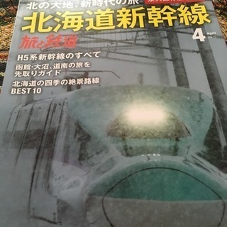 北海道新幹線の本です