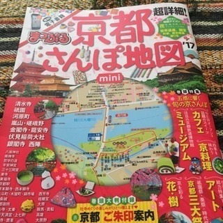 京都の2017年観光ブックです。