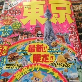 東京観光ブックです。