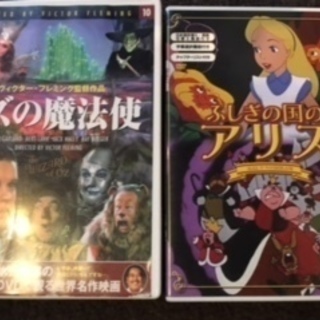 名作「オズの魔法使い」「不思議な国のアリス」２本DVDまとめて売ります