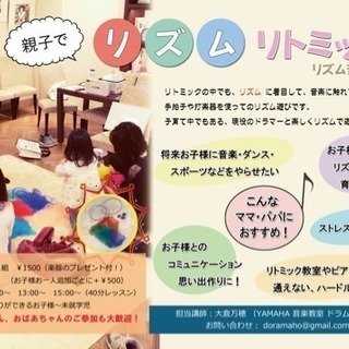 おやこでリズムリトミック〈半田市〉