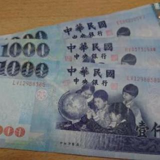 台湾ドル〜〜→3000ドル