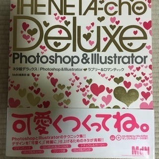 Photoshop＆Illustrator☆ネタ帳デラックス