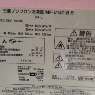 近隣配送無料！冷凍庫 MITSUBISHI