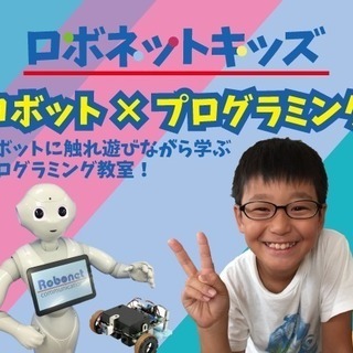 知的な好奇心を引き出しワクワクを育てるロボットプログラミング教室
