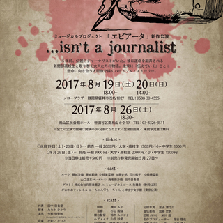 親子で見られるミュージカルの決定版！☆★『...isn't a journalist』★☆ − 東京都