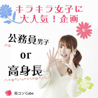 🎀盛岡で8月開催🎀女性に大人気のCubeの街コン情報