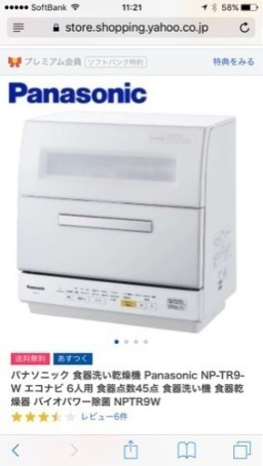 値下げ‼︎ Panasonic食洗機NP-TR8