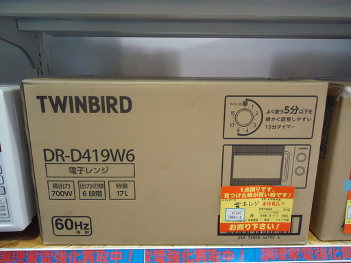 ツインバード 電子レンジ　DR-D419W6　未使用