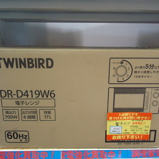 ツインバード 電子レンジ　DR-D419W6　未使用