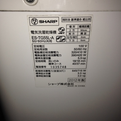 家庭用洗濯乾燥機　5.5キロ　2人～3人用　ＳＨＡＲＰ　Ａｇ搭載節水　12年製　17.8.16