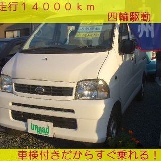 ４ＷＤ　実走行14000ｋｍ　これからですよ！