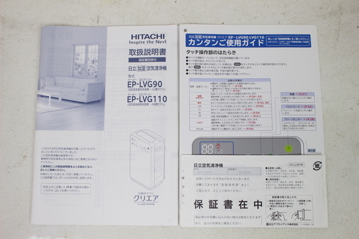 229) 16年製 日立 加湿空気清浄機 自動おそうじ クリエア EP-LVG90 パールホワイト - その他