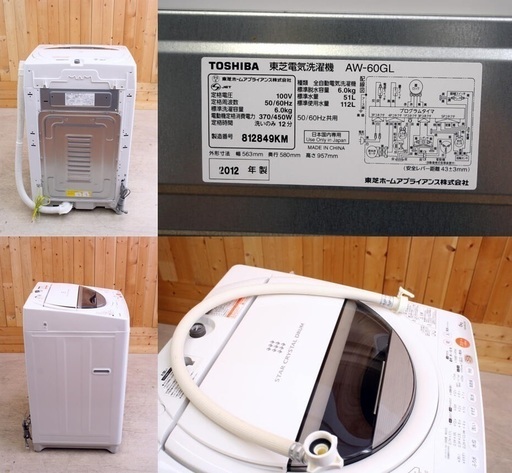 ☆岐阜市内送料無料☆ 全自動洗濯機 TOSHIBA AW-60GL 2012年製 6.0