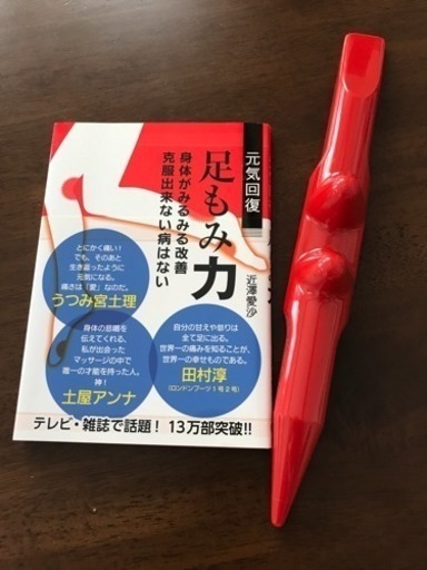 近澤愛沙の足もみ力 足もみマッサージ棒 めーさん 北名古屋のその他の中古あげます 譲ります ジモティーで不用品の処分 近澤愛沙の足もみ力 足もみマッサージ棒 めーさん 北名古屋のその他の中古あげます 譲ります ジモティーで不用品の処分