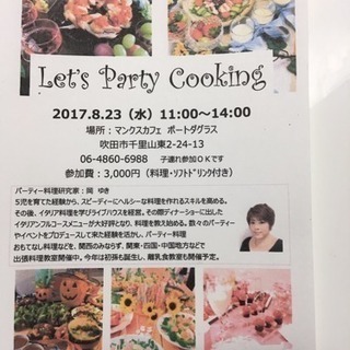 パーティー料理