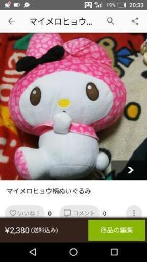 マイメロヒョウ柄ぬいぐるみ