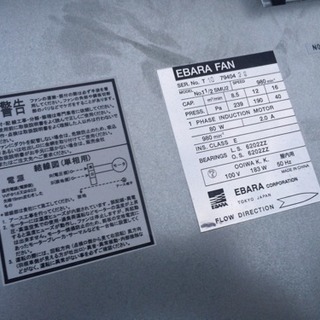 荏原製作所ラインファンx2台（ストレートシロッコファン・美品）