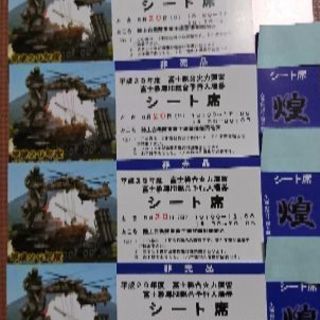 ①平成29年度　富士総合火力演習　20日予行(昼夜)入場券(駐車...