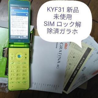 SIMフリー格安SIM 可　auガラホGRATINA4G　KYF...