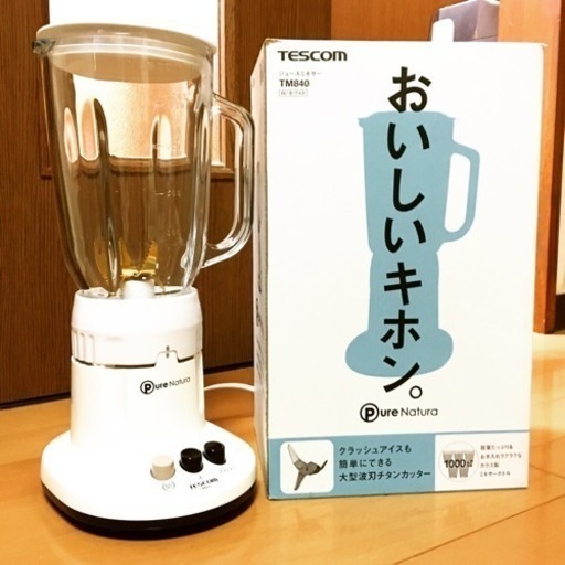 【中古 美品】ジュースミキサー