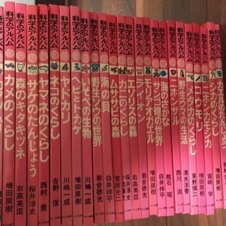 あかね書房 科学のアルバム 全100巻