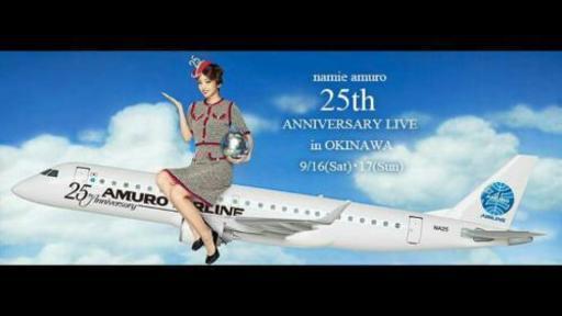 値下げ交渉可 9 16 土 安室奈美恵25周年野外ライヴ たへこ 那覇のコンサートの中古あげます 譲ります ジモティーで不用品の処分 値下げ交渉可 9 16 土 安室奈美恵25周年野外ライヴ たへこ 那覇のコンサートの中古あげます 譲ります ジモティーで不用品の処分