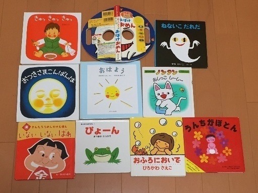幼児 乳児 絵本10冊まとめて なのはな 名古屋の絵本の中古あげます 譲ります ジモティーで不用品の処分
