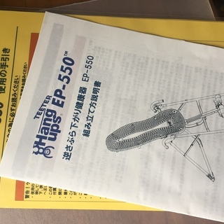 ★値下げ★逆さぶら下がり健康器　Teeter Hangups（ティーター・ハングアップ）EP-550 