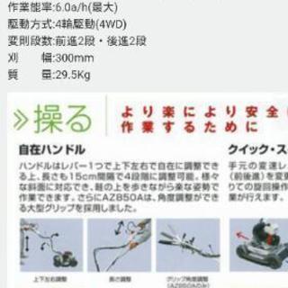 共立 スパイダーモア AZ300