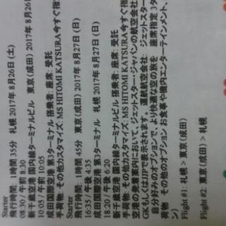 値下！激安　ジェットスター航空券往復