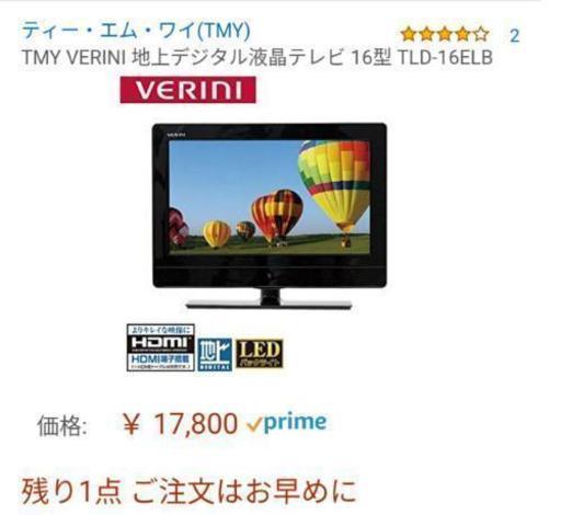 16型LED液晶テレビ☆めちゃ軽です！