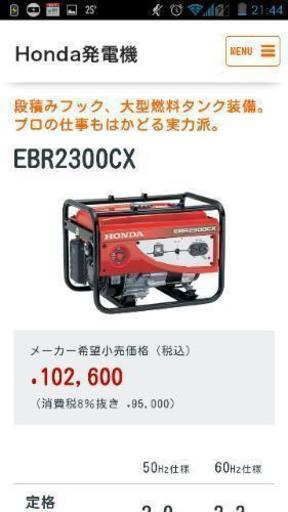 新品未使用 ホンダ発電機 EBR2300CX | noonanwaste.com