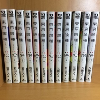 東京グール、東京グールre全巻セット