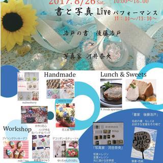 ITAMI HANDMADE PARTY8th in Xmクロスエム