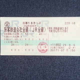 青春18切符 4回分  10000円
