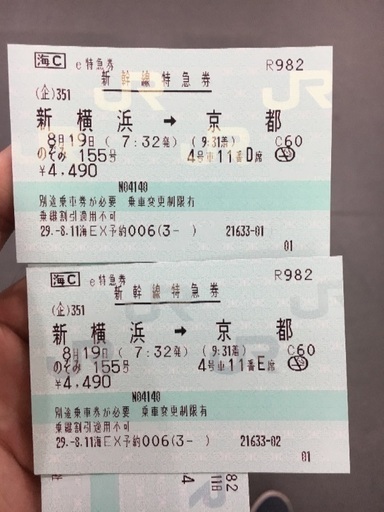 新幹線 新横浜から京都まで 自由席特急券のみ 2枚まで (HiroGori 