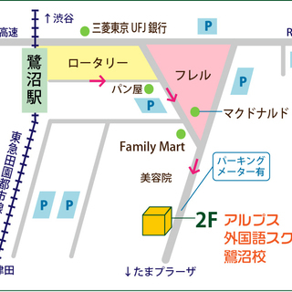 鷺沼駅から徒歩2分の地域密着型英会話スクール。一時間1,000円で外国人講師と英語で自由にお話しませんか？ - 川崎市