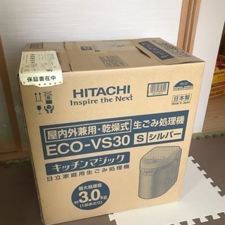 新品・未使用】HITACHI 生ゴミ処理機 屋内外兼用 | tintasmarfim.com.br