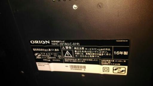 オリオン32型液晶テレビ2016年製