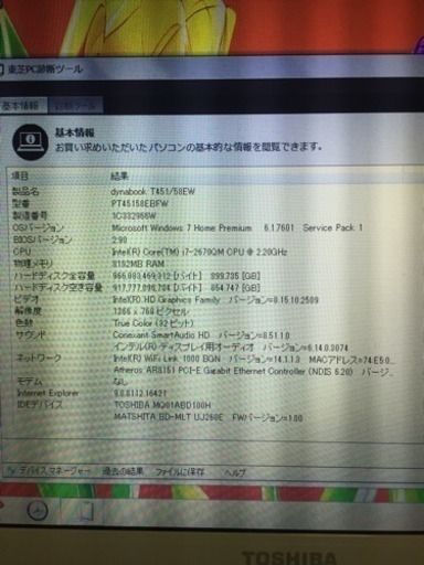 高スペック！ core i7/HDD 1TB/メモリ 8GB/BD 東芝 ノートパソコン ...