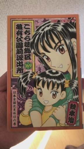 こちら葛飾区亀有後面前派出所